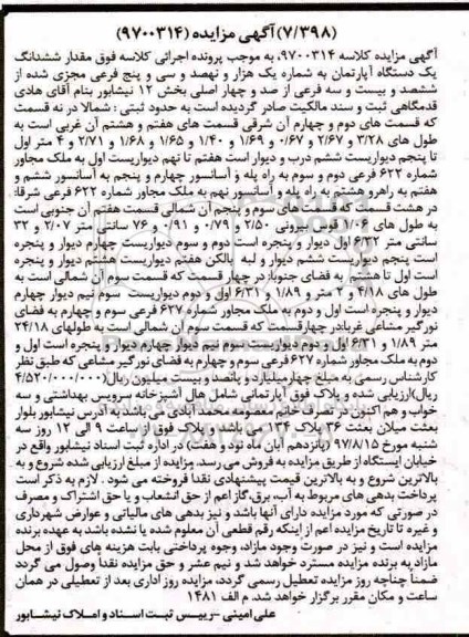 مزایده, مزایده ششدانگ آپارتمان بخش 12 نیشابور