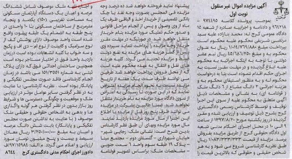مزایده,مزایده آپارتمان مساحت 150 متر نوبت اول