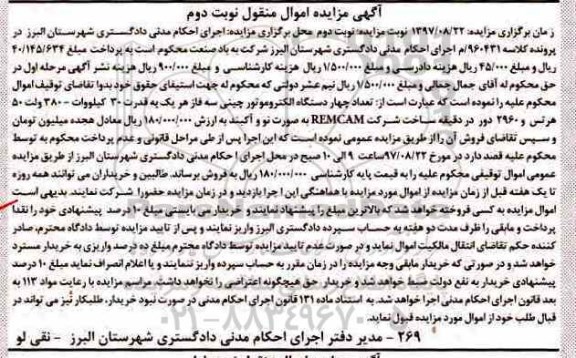 مزایده,مزایده تعداد 4 دستگاه الکتروموتور چینی سه فاز - نوبت دوم 