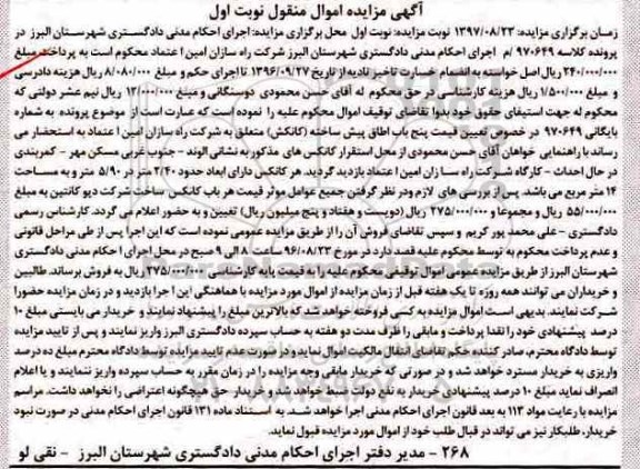 مزایده,مزایده 5 باب اطاق پیش ساخته (کانکس )