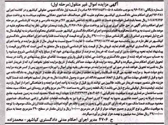 مزایده,مزایده یک قطعه زمین باغی مساحت 390متر