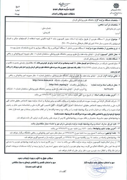 مزایده فروش 7 دستگاه خودرو