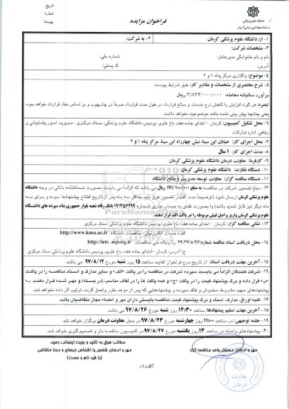مزایده واگذاری مرکز پناه 1 و 2