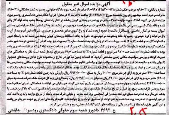 مزایده,مزایده املاک روستای کیوان