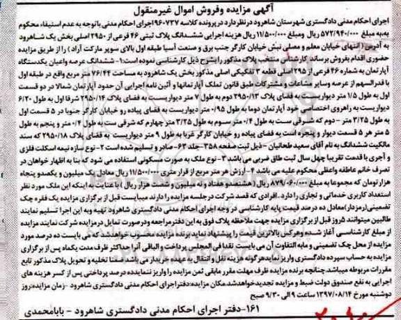 مزایده,مزایده ششدانگ پلاک ثبتی مساحت 76/44متر