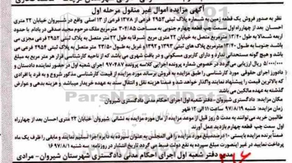 مزایده,مزایده یک قطعه زمین مساحت 304/85متر