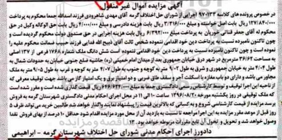 مزایده,مزایده ششدانگ ملک مساحت 36/62متر 