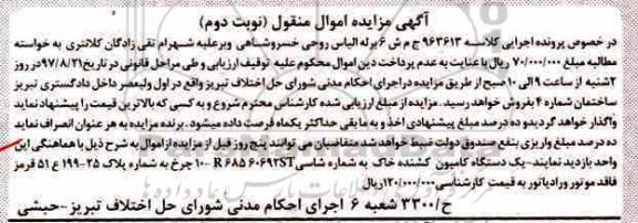 مزایده,مزایده یک دستگاه کامیون کشنده خاک 