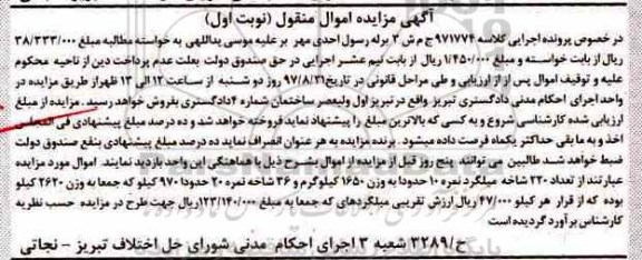 مزایده,مزایده تعداد 220 شاخه میلگرد نمره 10 ...