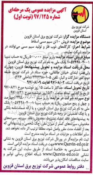 مزایده, مزایده فروش 10 تن سیم مسی اسقاط