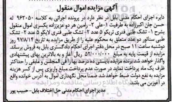 مزایده ,مزایده تشک طبی 