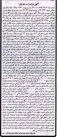  مزایده,مزایده زمین مساحت 418/01متر نوبت اول