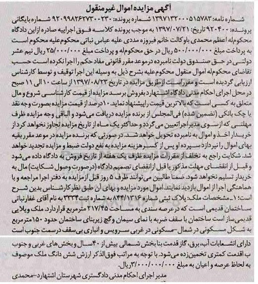 مزایده,مزایده پلاک ثبتی مساحت عرصه 217/45متر