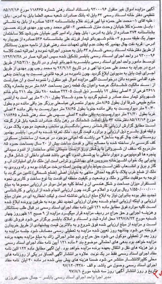مزایده,مزایده ششدانگ زمین مساحت 886متر