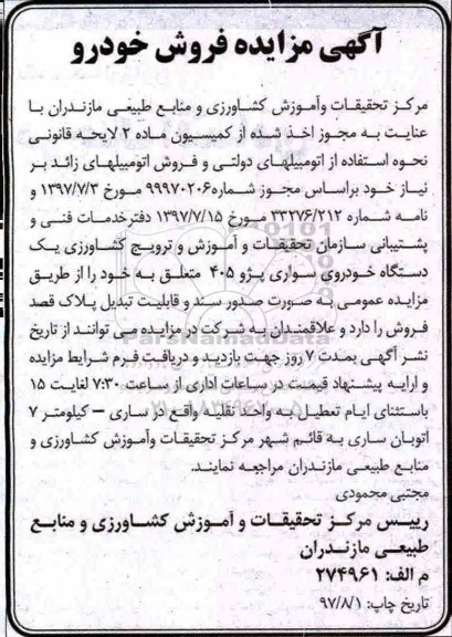 مزایده، مزایده فروش خودرو