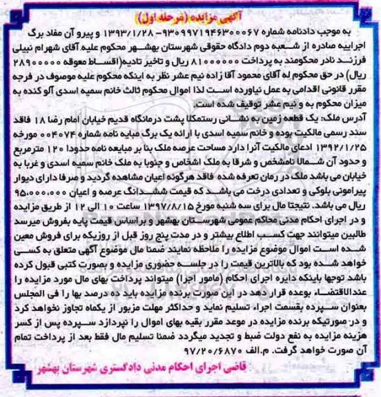 مزایده,مزایده یک قطعه زمین 120 مترمربع