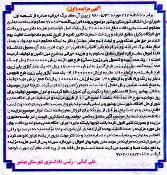 مزایده,مزایده یک عدد آینه و کنسول پلی رزین ، آباژور پلی زریت