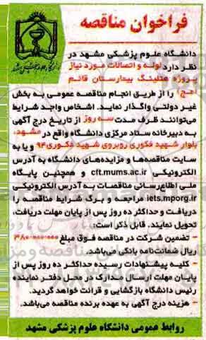 مناقصه , مناقصه لوله و اتصالات