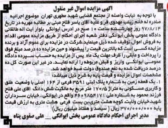 مزایده,مزایده یک قطعه زمین مساحت 170/5متر