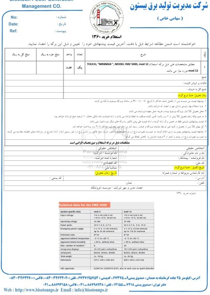 استعلام TOUCH MINIMAX