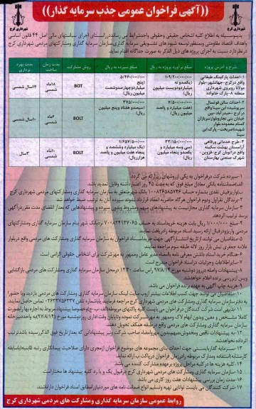 مناقصه ,مناقصه جذب سرمایه گذار