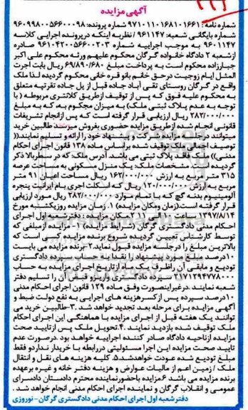 مزایده,مزایده منزل مسکونی مساحت عرصه 315 متر