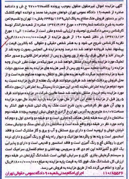 مزایده,مزایده ملک مساحت 80/07متر