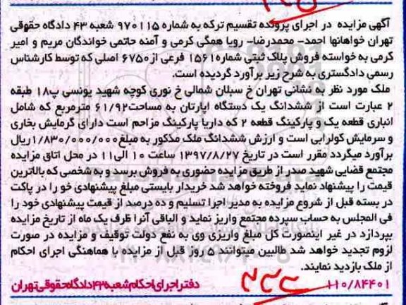 مزایده,مزایده ششدانگ آپارتمان مساحت 61/92متر