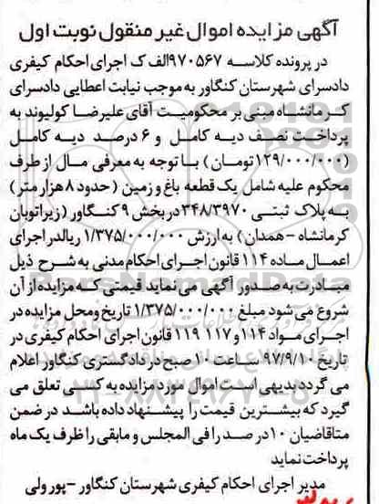 مزایده,مزایده یک قطعه باغ و زمین هشت هزار متر 