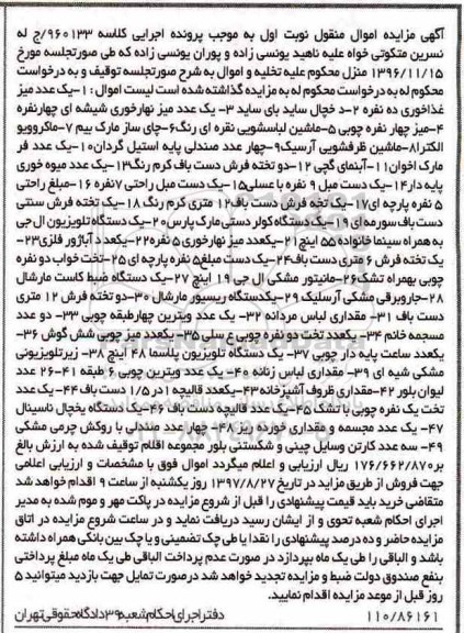 مزایده یک عدد میز غذاخوری