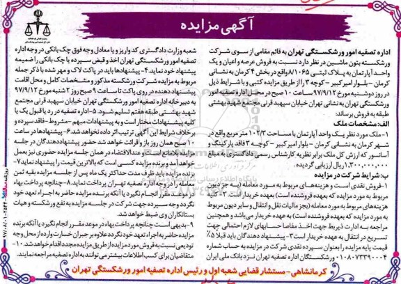 مزایده,مزایده آپارتمان مساحت 102/3متر