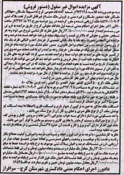 مزایده,مزایده ملک مساحت عرصه 494/48متر