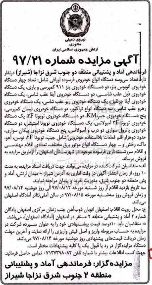 مزایده ,مزایده انواع خودروی فرسوده 