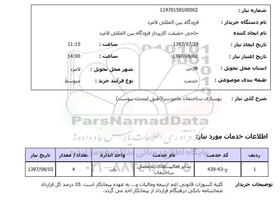 استعلام , استعلام بهسازی ...