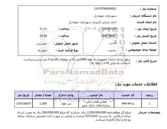 استعلام, استعلام ریفوژ وسط خیابان