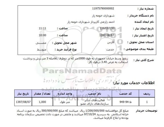 استعلام, استعلام ریفوژ وسط خیابان