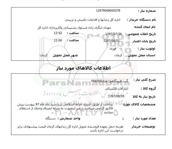 استعلام, گیت فرودگاهی