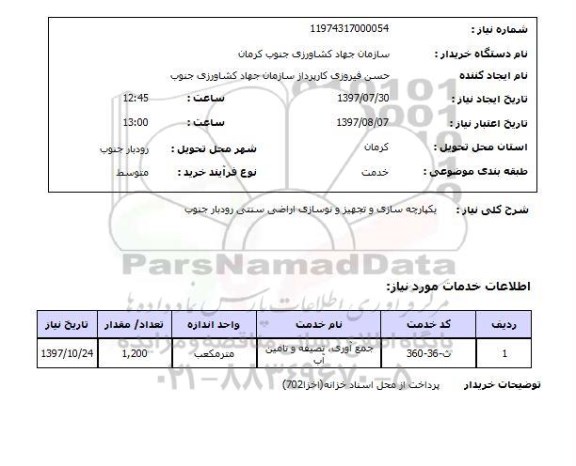 استعلام,تجهیز و نوسازی اراضی