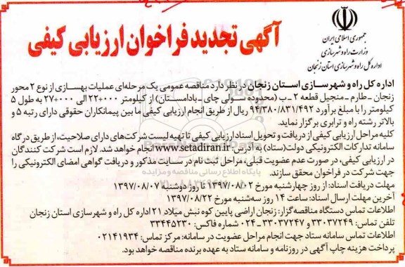 مناقصه, مناقصه عملیات بهسازی تجدید