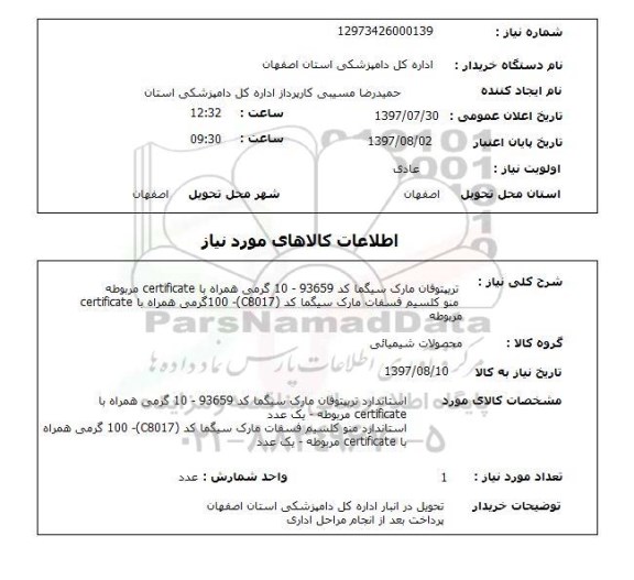 استعلام, استعلام تریپتوفان