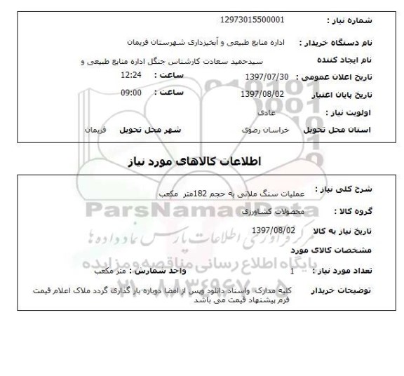 استعلام, عملیات سنگ ملاتی