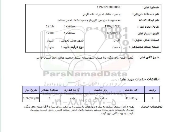 استعلام, تکمیل طبقه دوم پایگاه