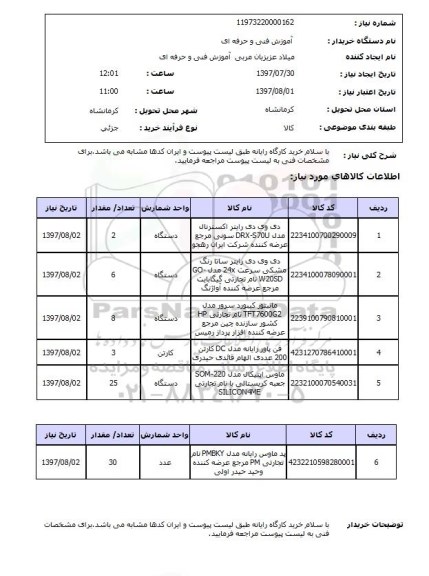 استعلام, دی وی دی رایتر، مانیتور و ..