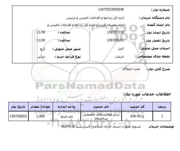 استعلام,نصب ایزوگام