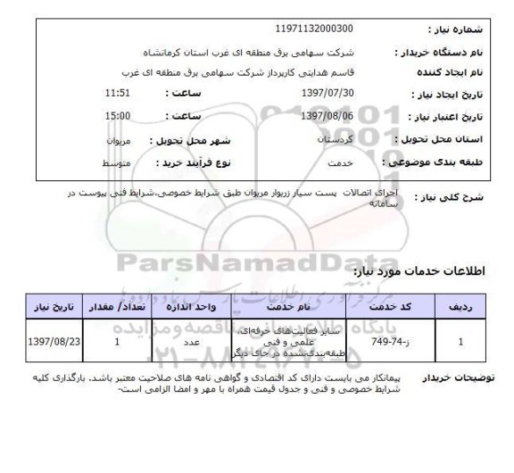 استعلام,اجرای اتصالات پست سیار