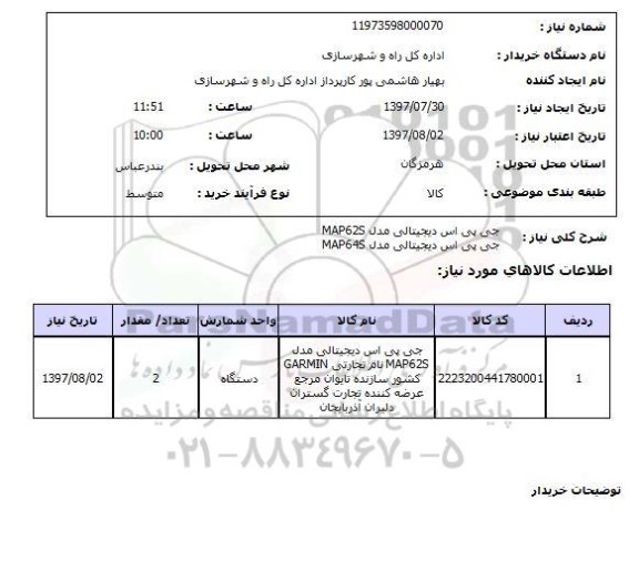 استعلام; استعلام جی پی اس دیجیتالی ...