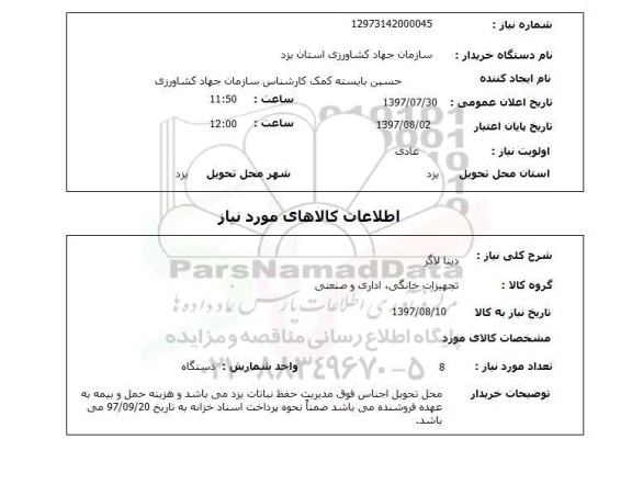 استعلام,استعلام دیتا لاگر