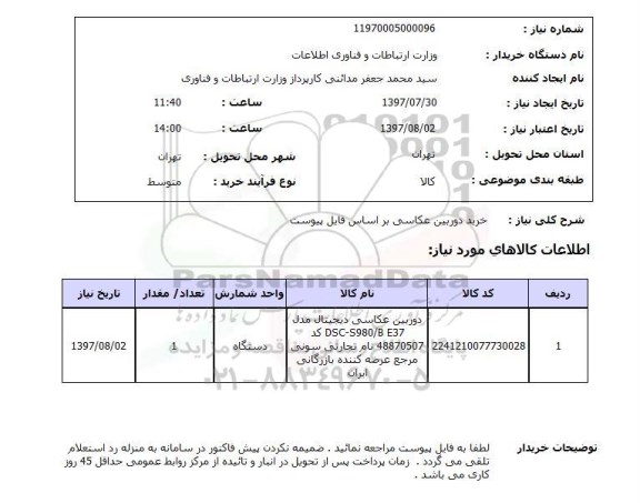 استعلام,استعلام خرید دوربین عکاسی