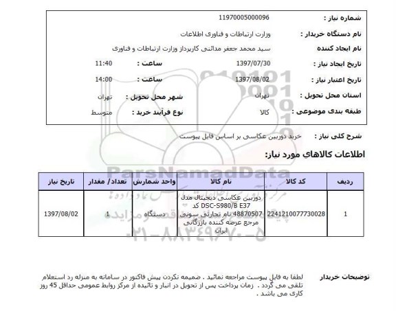 استعلام,استعلام خرید دوربین عکاسی 