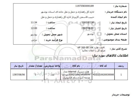 استعلام, هارد